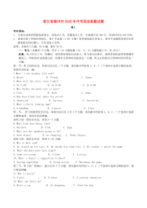 浙江省湖州市2020年中考英语真题试题(含答案)