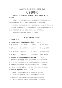 广东省广州市天河区2018-2019年七年级第二学期期末考试语文试卷(无答案)