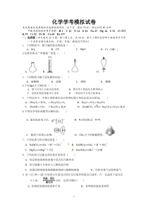 浙江化学学考模拟试卷