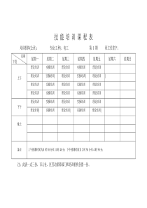 电工培训课程表