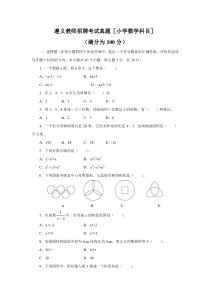 教师招聘考试真题-小学数学科目-及答案