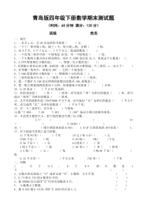 青岛版四年级下册数学期末测试