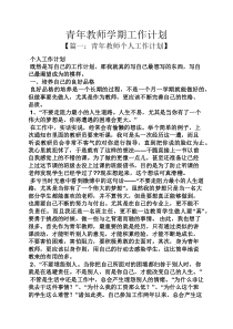 青年教师学期工作计划