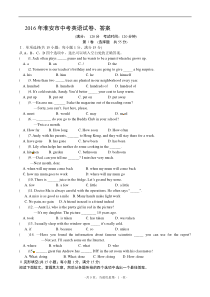 2016年淮安市中考英语试卷、答案