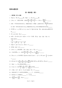 初一绝对值(难)专项练习题