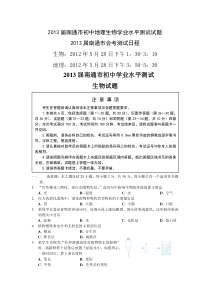 2013届南通市初中地理生物学业水平测试试题