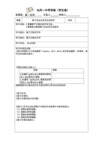 离子反应及其发生的条件导学案(学生案)