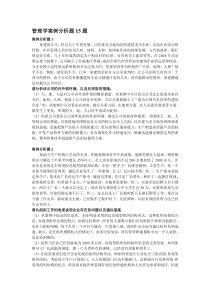 管理学案例分析题15题