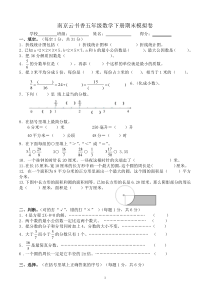 最新苏教版五年级下册数学期末试卷