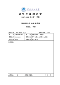 2018华南理工大学课程论文格式模板