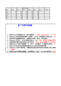 高中计算机会考EXCEL会考练习试题