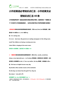 小升初英语必考知识点汇总：小升初英文必背知识点汇总40条