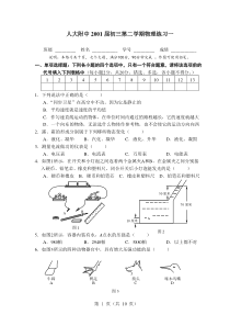 人大附中01初中物理一模