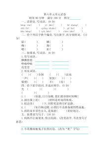 最新部编本四年级语文下册第六单元单元试卷-(含答案)