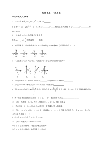 苏教版八年级上册一次函数专题