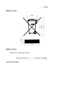 WEEE标志图例