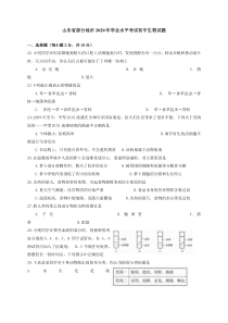 山东省生物中考试卷及答案