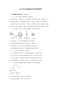 2017年山东省中考生物试卷及答案