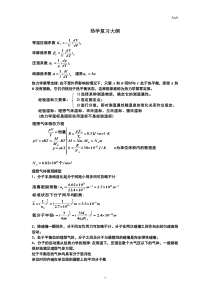 大学热学知识点总结