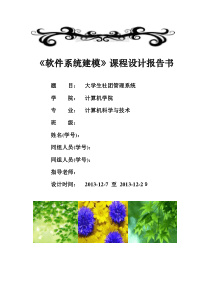 UML建模课程设计(大学生社团管理系统)