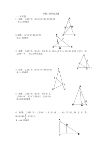 等腰三角形经典拔高题(含答案)