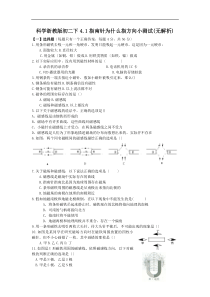 科学浙教版初二下4.1指南针为什么指方向小测试(无解析)