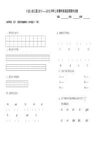 学前班语文测试卷