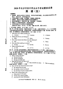 2020年长沙初中学业水平考试英语模拟卷5