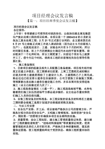 项目经理会议发言稿