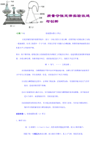 质量守恒定律实验改进与创新