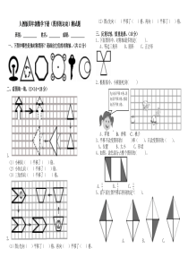 人教版小学四年级数学下册第七单元检测题(图形的运动)