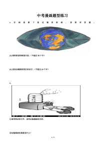 语文中考漫画练习题