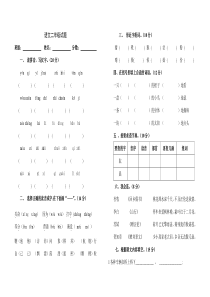 人教版小学语文二年级上册入学试卷gai