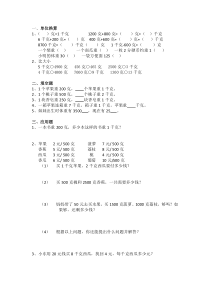 二年级下册数学专项训练：克与千克