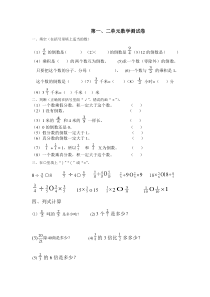 六年级上册分数乘除法练习题