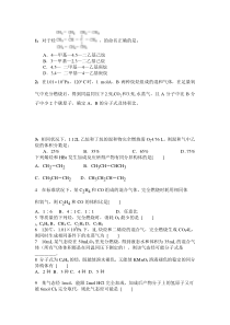 高中化学选修五脂肪烃典型计算题