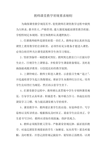 教师课堂教学常规要求细则