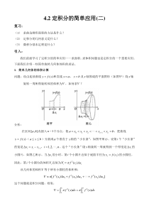 定积分的简单应用求体积