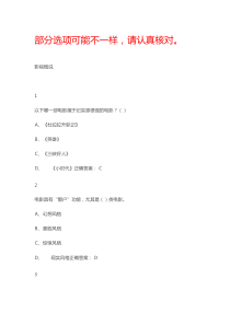 2016超星尔雅慕课影视鉴赏答案期末答案