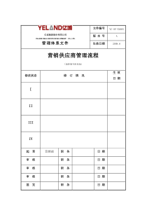 亿城集团_营销供应商管理流程_9页