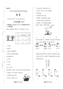 (高清版)2019年广东省广州市中考物理试卷