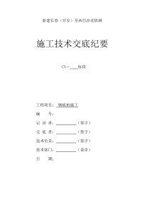 钢板桩施工技术交底