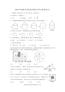 2019年福建省名校联合模拟中考试卷数学(三)