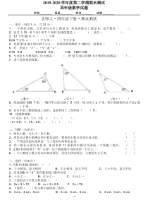 北师大版四年级下册数学《期末考试题》(附答案)