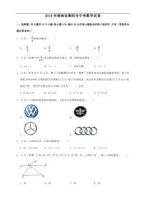 2019年湖南省衡阳市中考数学试题(解析版)