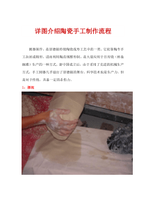 介绍陶瓷手工制作流程详图