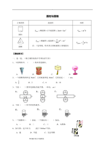 人版小学数学六年级《圆柱与圆锥》练习题(有答案)