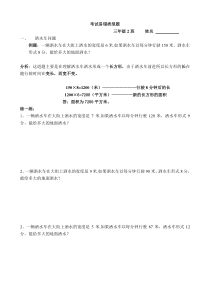 3年级下考试易错类型题(数学)