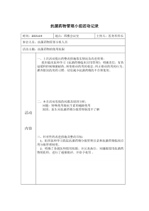 2015.6-抗菌药物管理小组活动记录