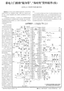 《电子报》彩电上门手册